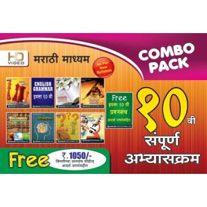 10th Std Marathi Medium Educational Cds Combo Pack