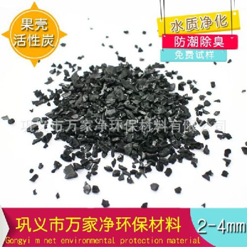 Shell Activated Carbon, Brand Name : Million net
