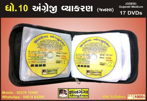 Std. 10 English Grammar 17 DVD Set GSEB Gujarati Medium