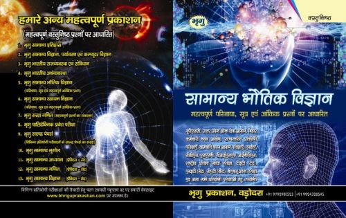 General Physics Book