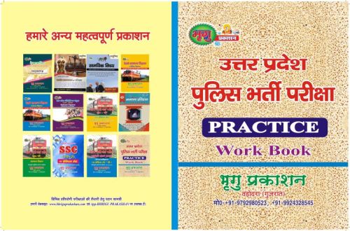 UP Police Recruitment Exam Book