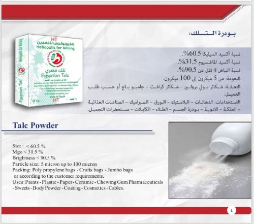 Talc powder