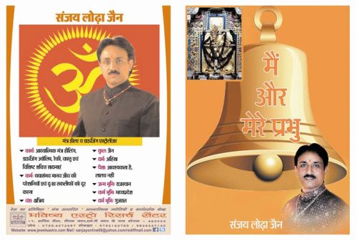 Main Aur Mere Prabhu Religious Book