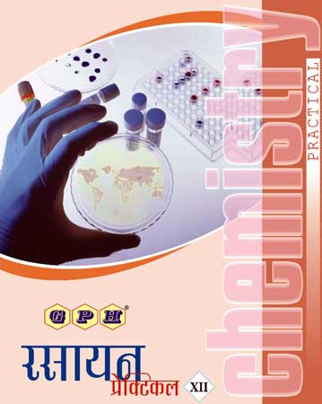 Chemistry Practical Book