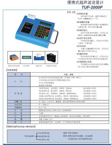Portable Ultrasonic Flowmeter