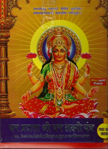 Dhan Lakshmi Kuber Dhan Varsha Yantra