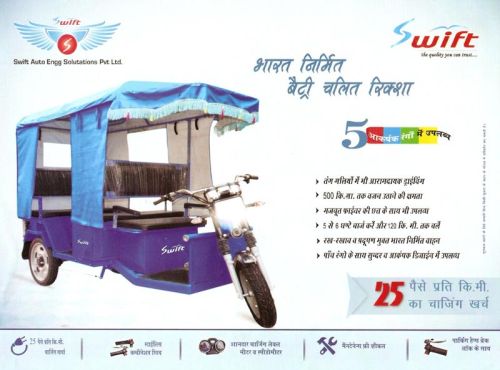 Swift E Rickshaw