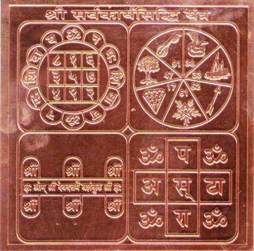 Siddha Sarva Karya Siddhi Yantra Double Energised By Benificiary Name