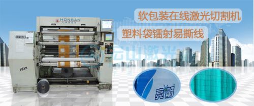 Easy Tearing Line Laser Cutting Machine