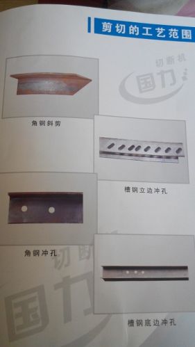 U Steel, Angle Steel Cutter B