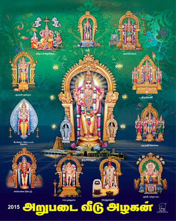 Arupadai Murugan Wall Calendar